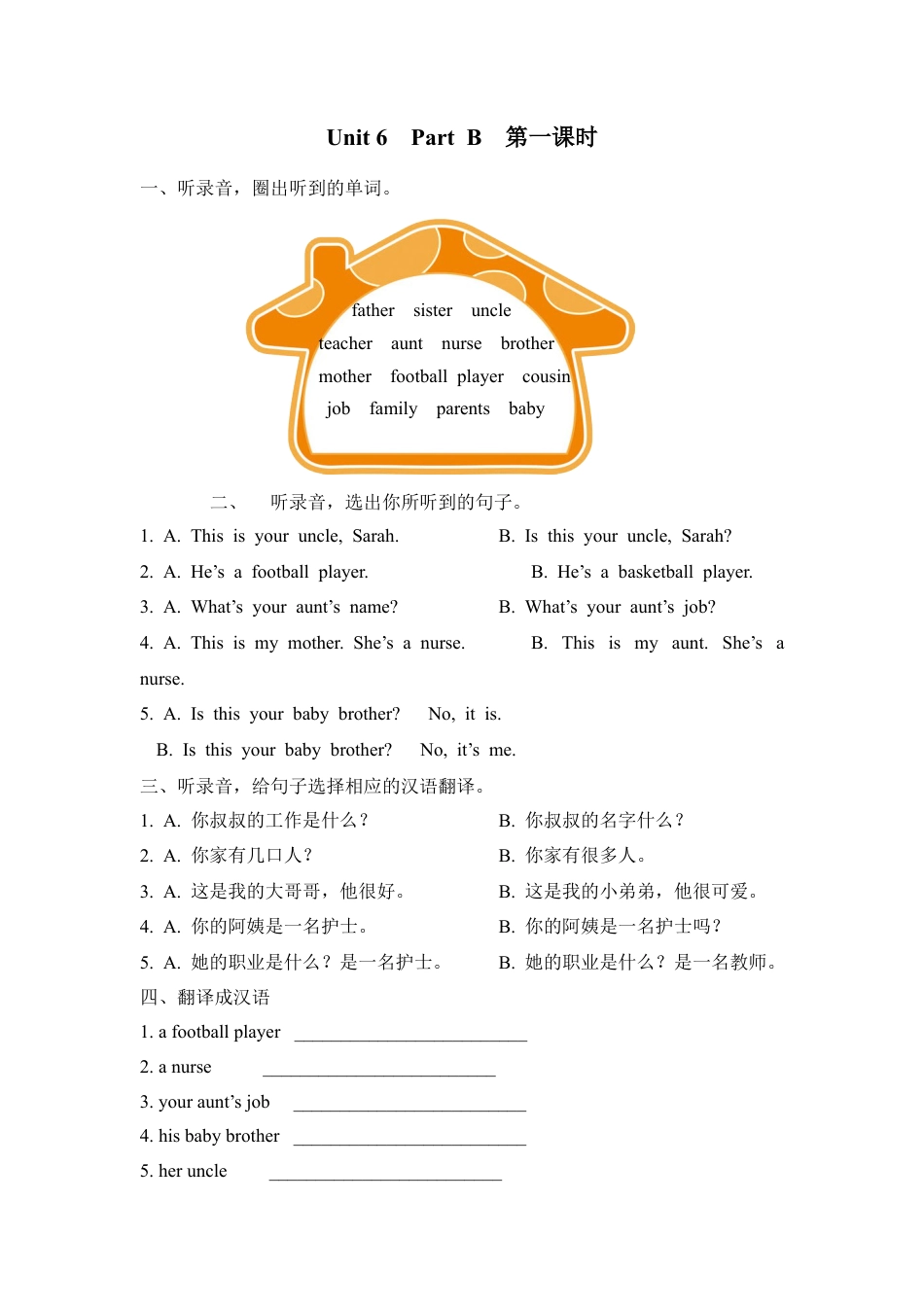 人教PEP英语四年级上册-Unit 6 Part B 第一课时.docx_第1页