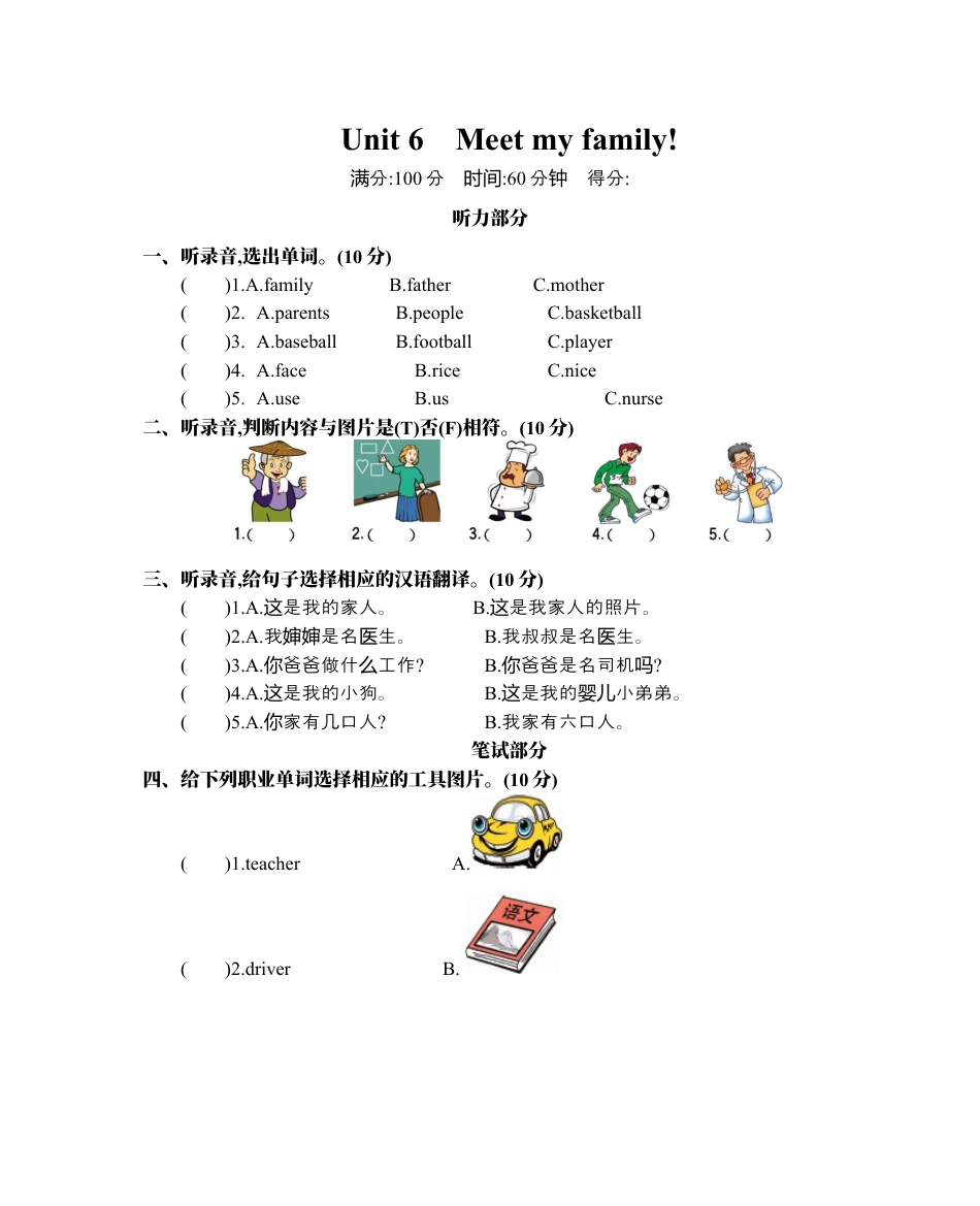 人教PEP英语四年级上册-Unit 6 单元测试卷.docx_第1页