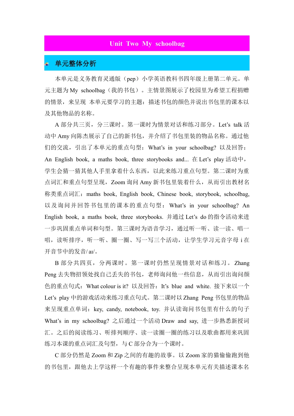 人教PEP英语四年级上册-单元概述与课时安排-Unit 2 My schoolbag 教案.docx_第1页