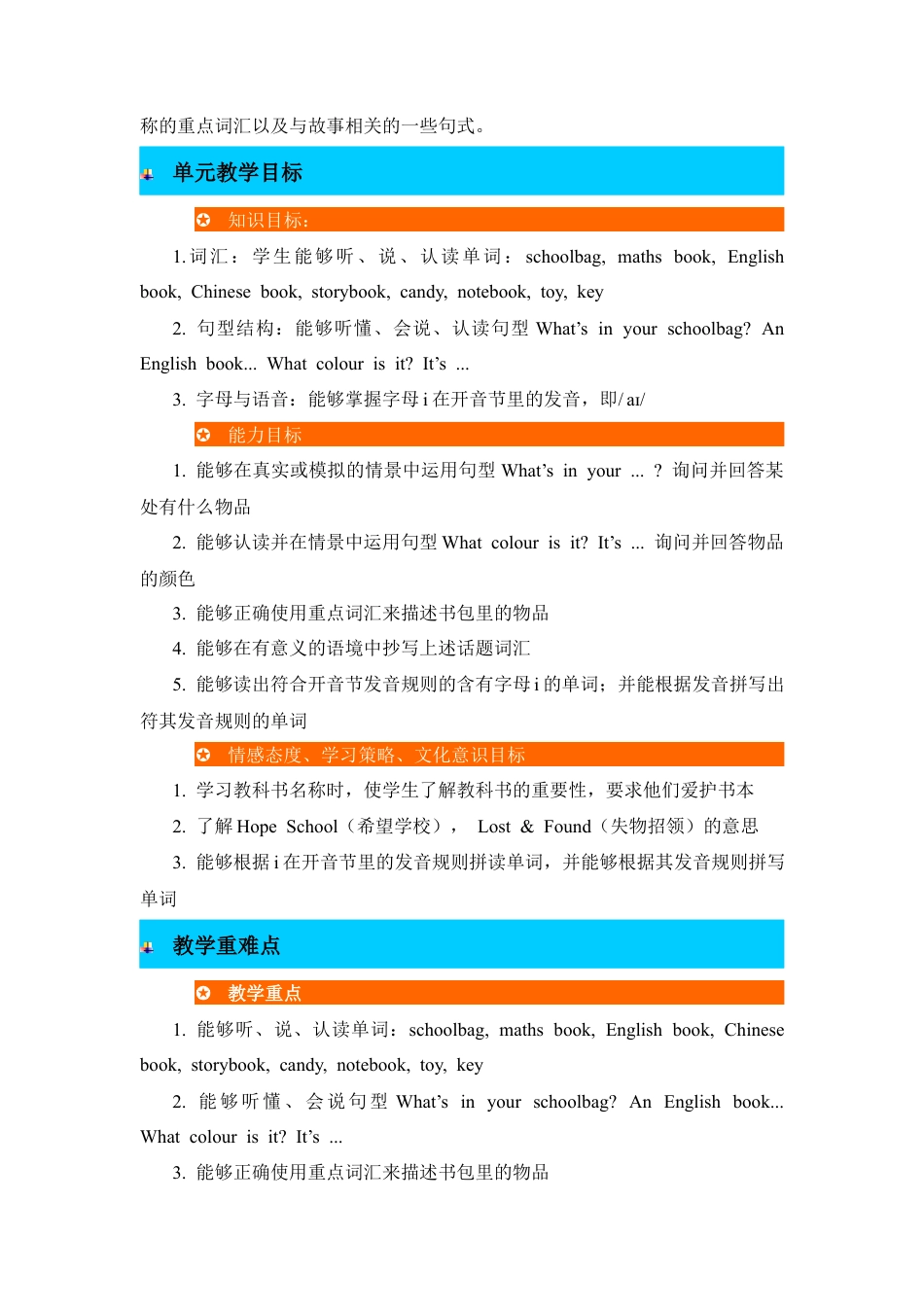 人教PEP英语四年级上册-单元概述与课时安排-Unit 2 My schoolbag 教案.docx_第2页