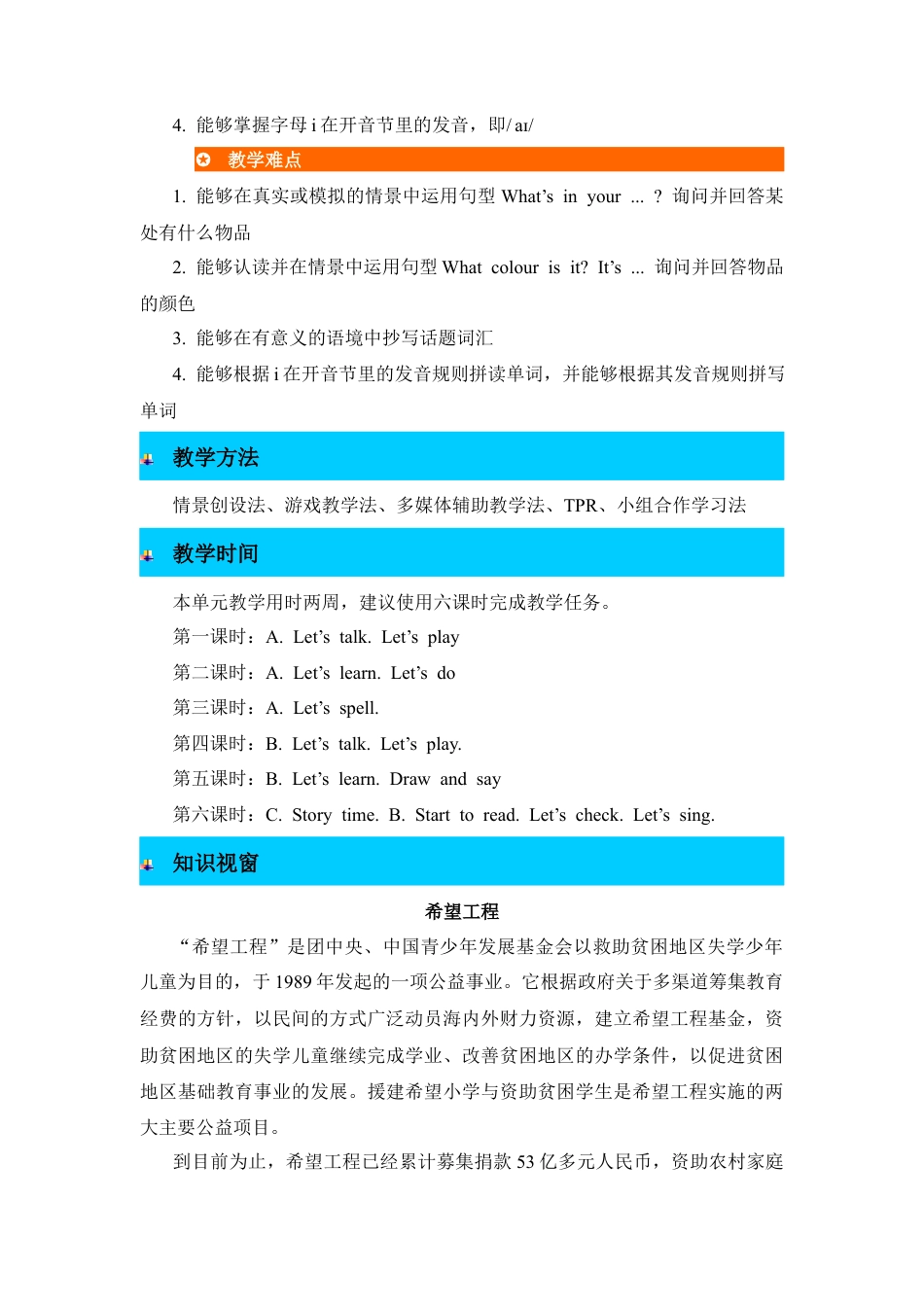 人教PEP英语四年级上册-单元概述与课时安排-Unit 2 My schoolbag 教案.docx_第3页