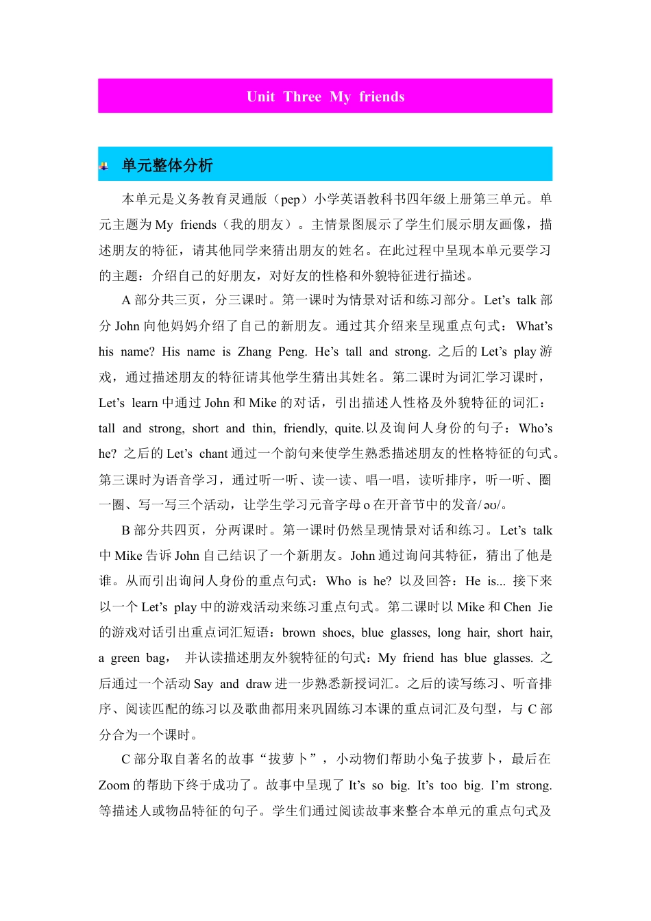 人教PEP英语四年级上册-单元概述与课时安排-Unit 3 My friends 教案.docx_第1页