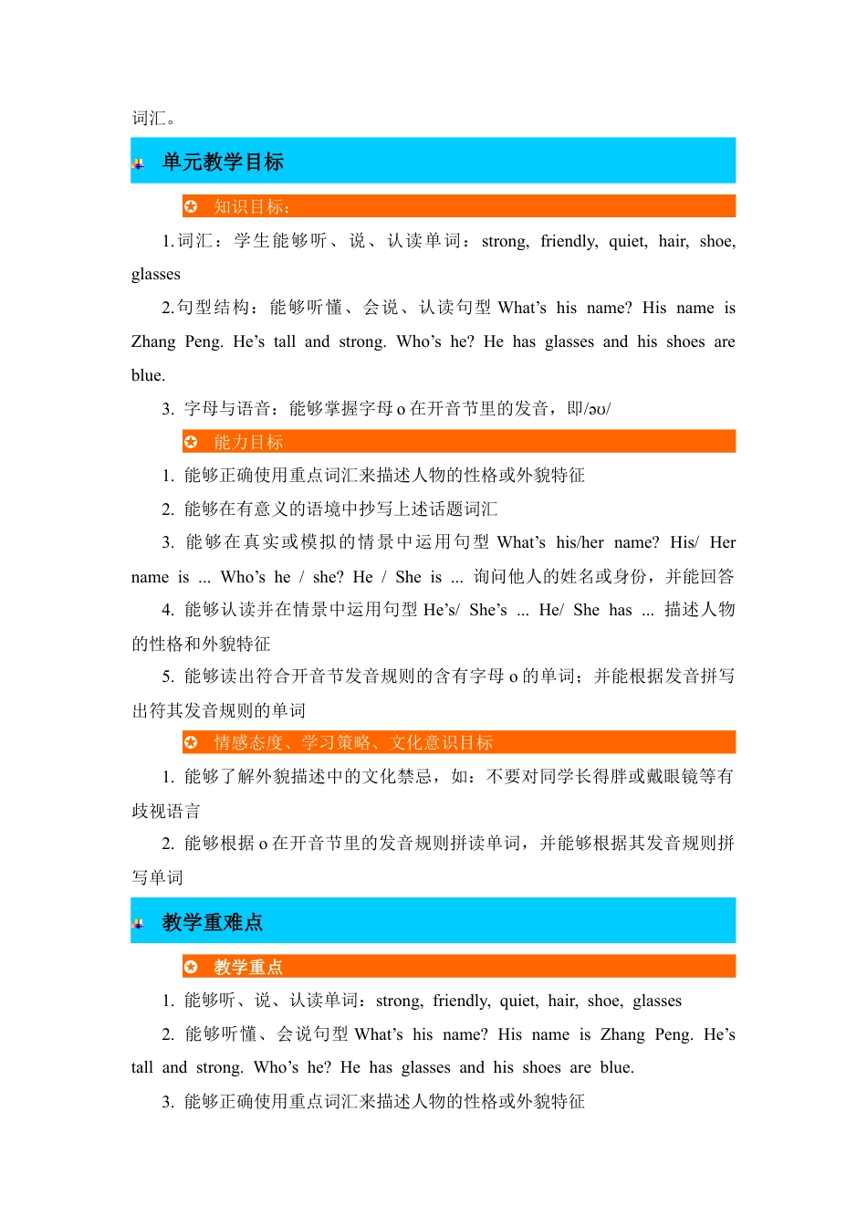 人教PEP英语四年级上册-单元概述与课时安排-Unit 3 My friends 教案.docx_第2页