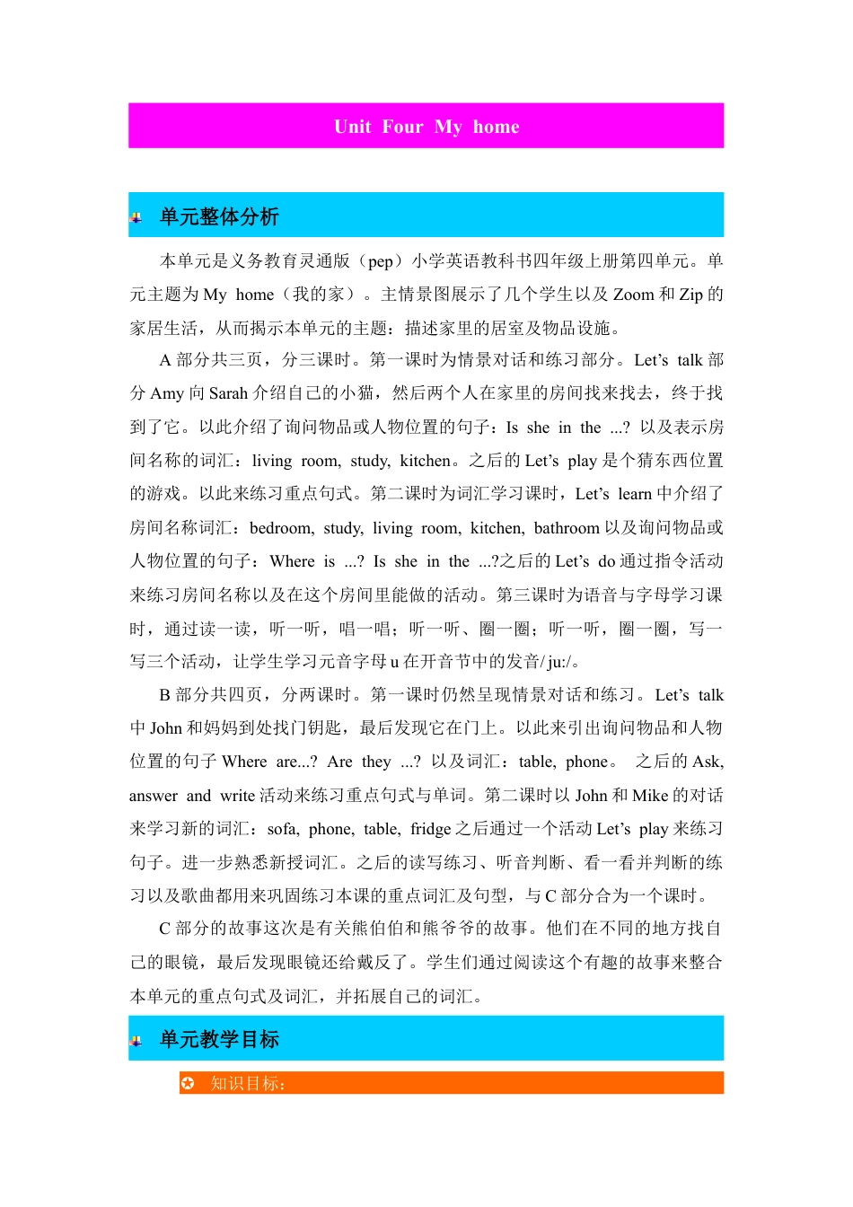 人教PEP英语四年级上册-单元概述与课时安排-Unit 4 My home.docx_第1页