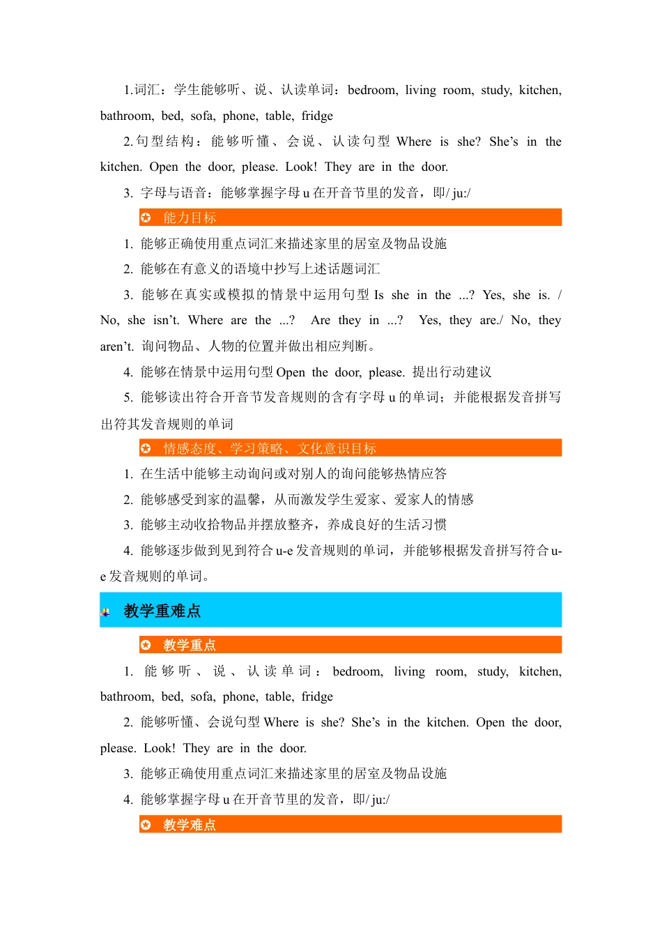 人教PEP英语四年级上册-单元概述与课时安排-Unit 4 My home.docx_第2页