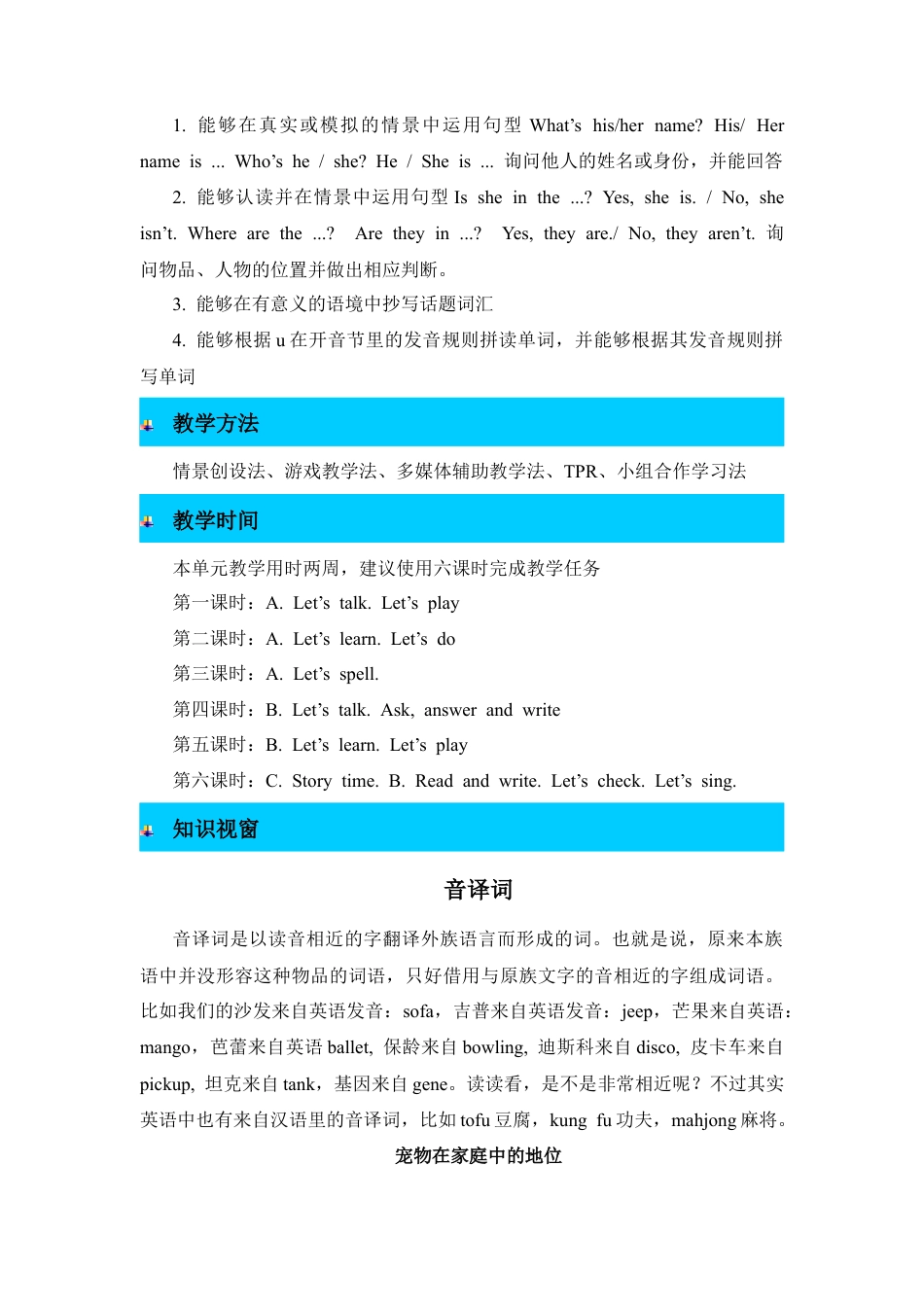 人教PEP英语四年级上册-单元概述与课时安排-Unit 4 My home.docx_第3页