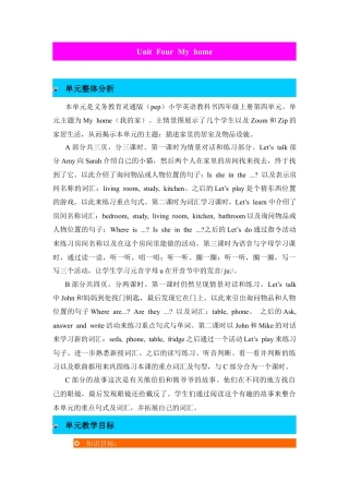 人教PEP英语四年级上册-单元概述与课时安排-Unit 4 My home.docx