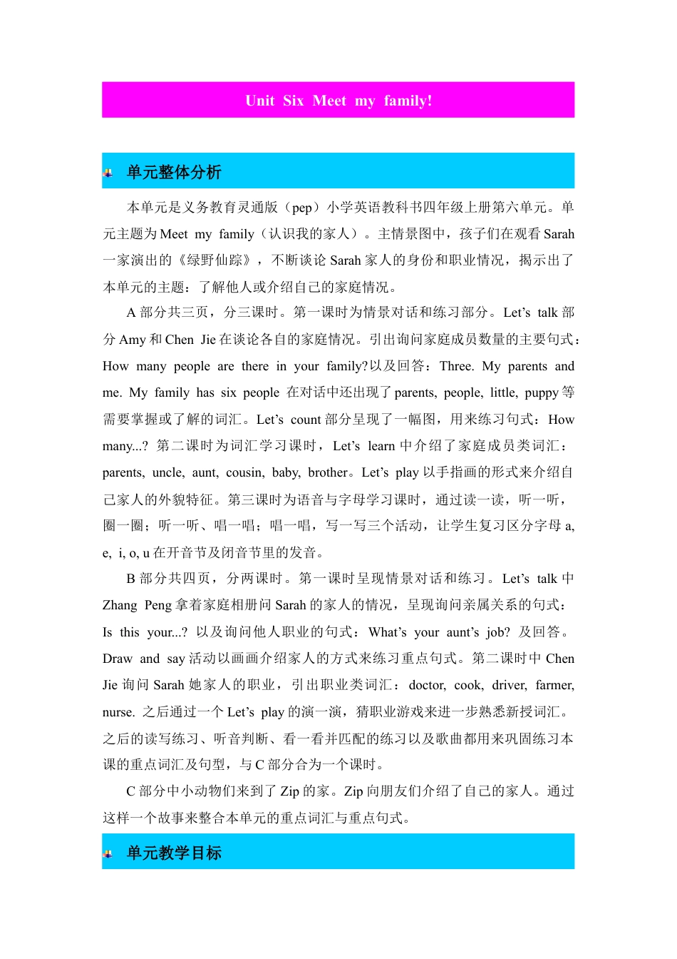 人教PEP英语四年级上册-单元概述与课时安排-Unit 6 Meet my family! 教案.docx_第1页