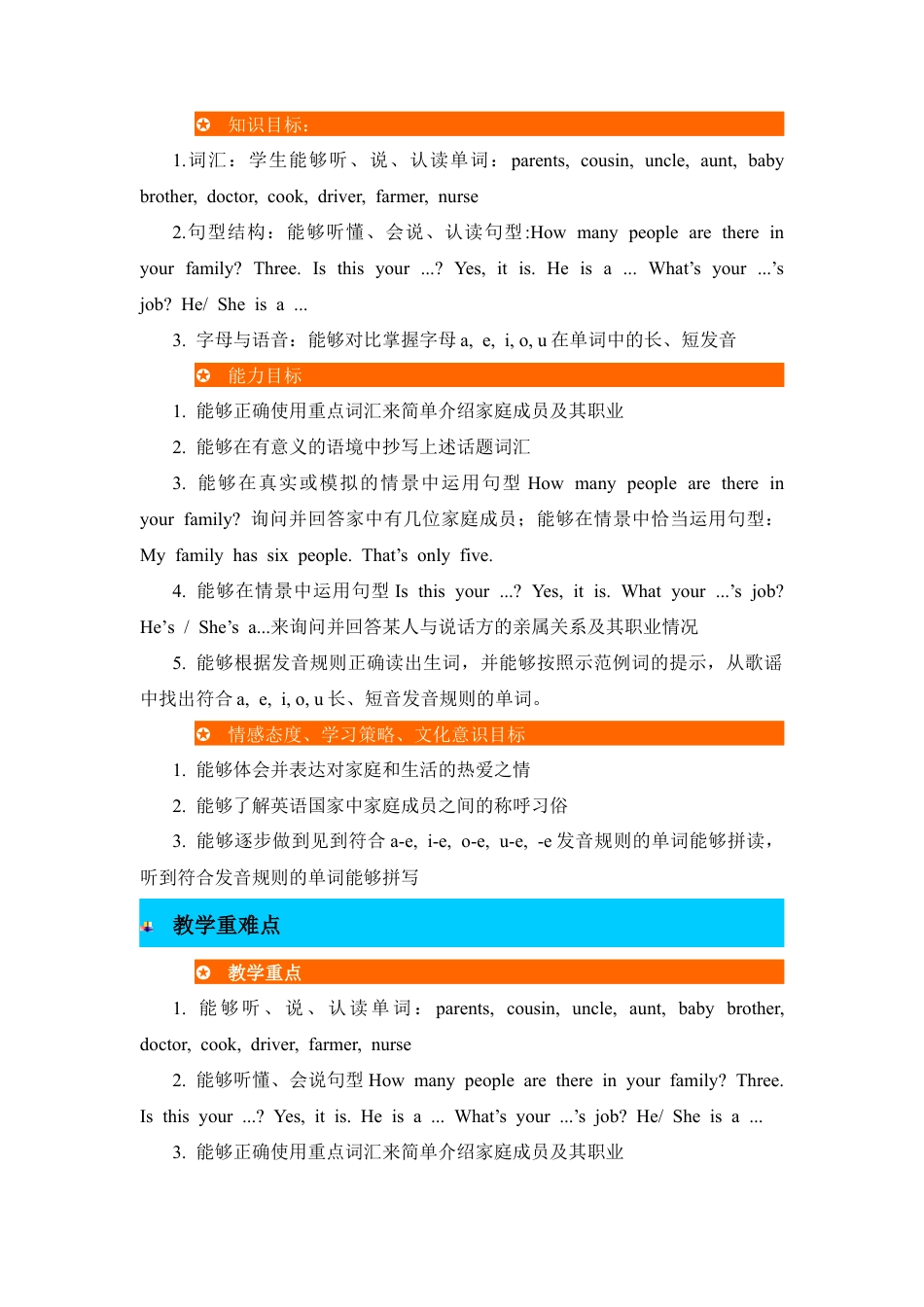 人教PEP英语四年级上册-单元概述与课时安排-Unit 6 Meet my family! 教案.docx_第2页