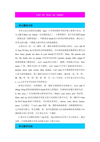 人教PEP英语四年级上册-单元概述与课时安排-Unit 6 Meet my family! 教案.docx