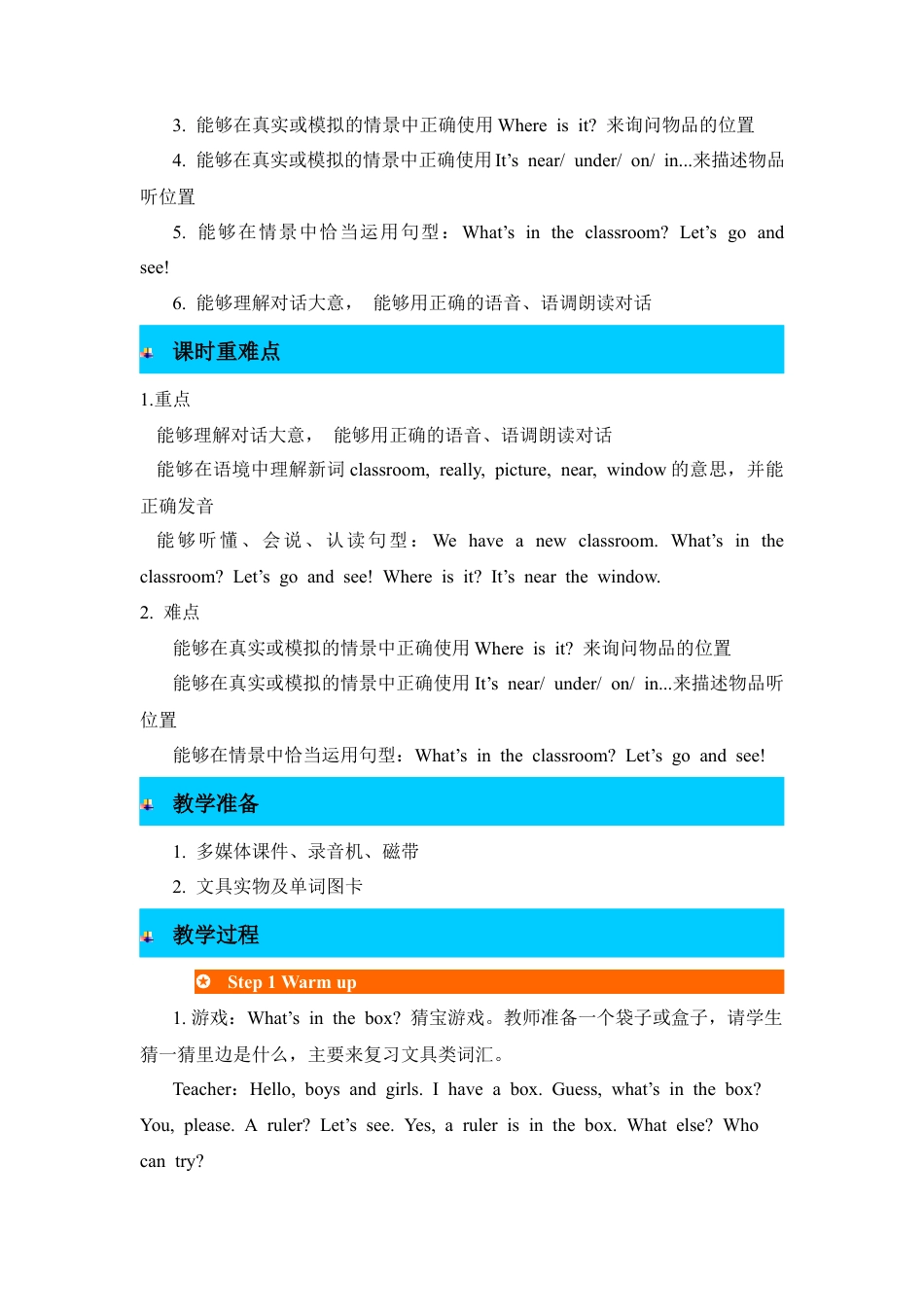 人教PEP英语四年级上册-第1课时-Unit 1 My classroom 教案.docx_第2页