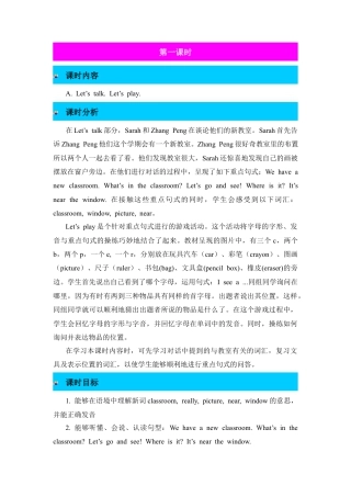 人教PEP英语四年级上册-第1课时-Unit 1 My classroom 教案.docx