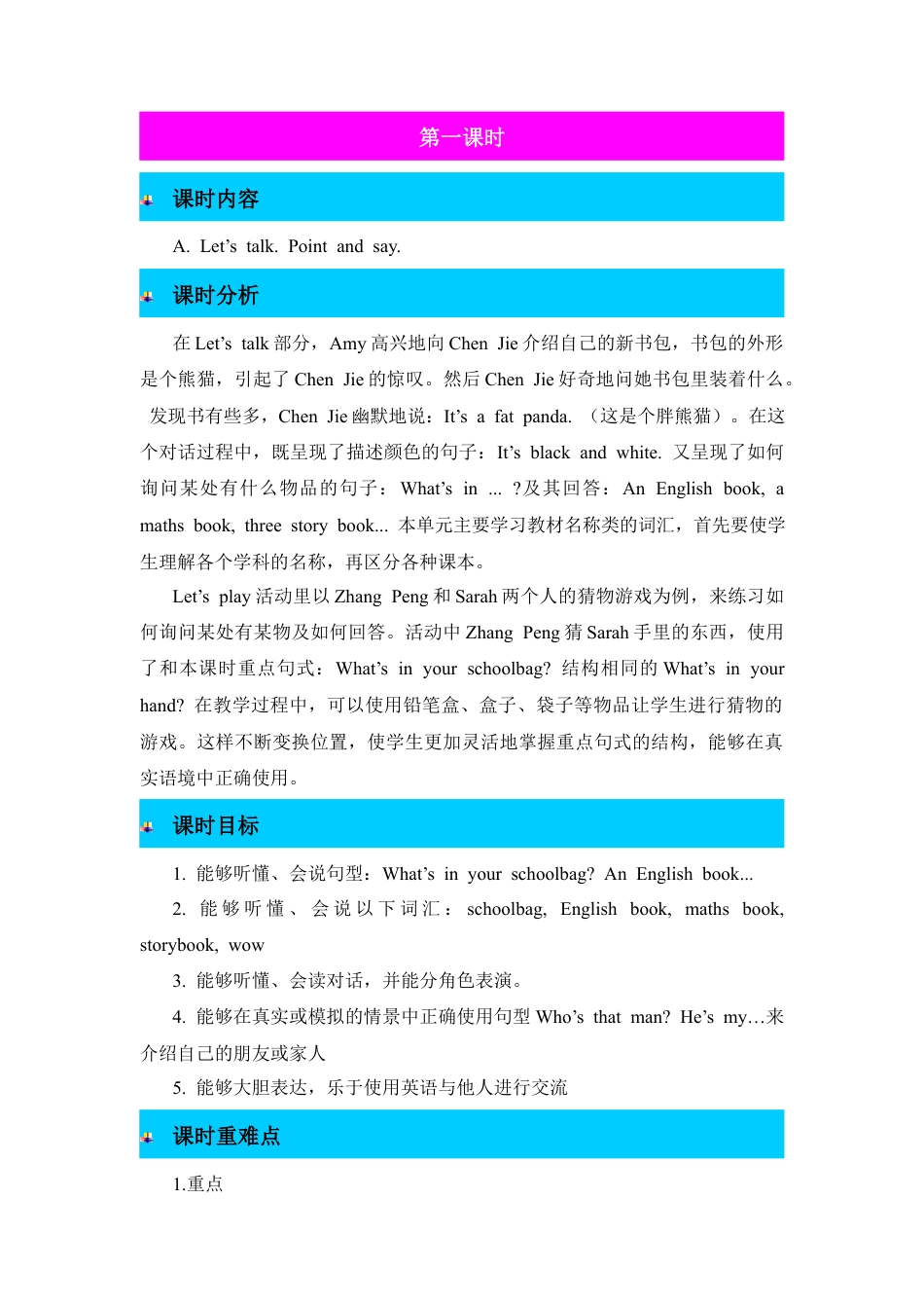 人教PEP英语四年级上册-第1课时-Unit 2 My schoolbag 教案.docx_第1页