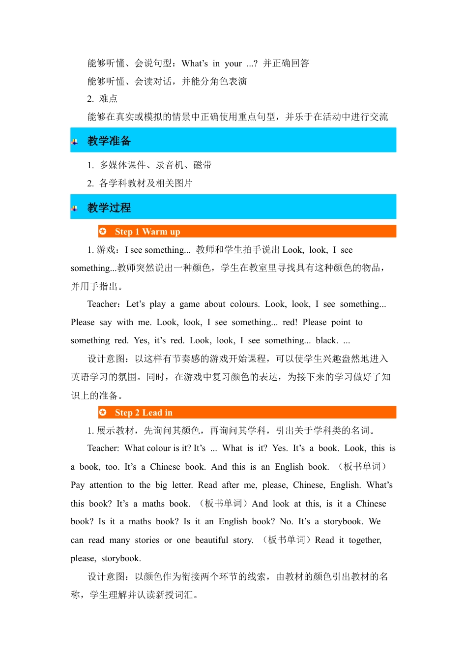 人教PEP英语四年级上册-第1课时-Unit 2 My schoolbag 教案.docx_第2页