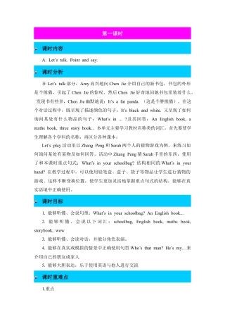 人教PEP英语四年级上册-第1课时-Unit 2 My schoolbag 教案.docx