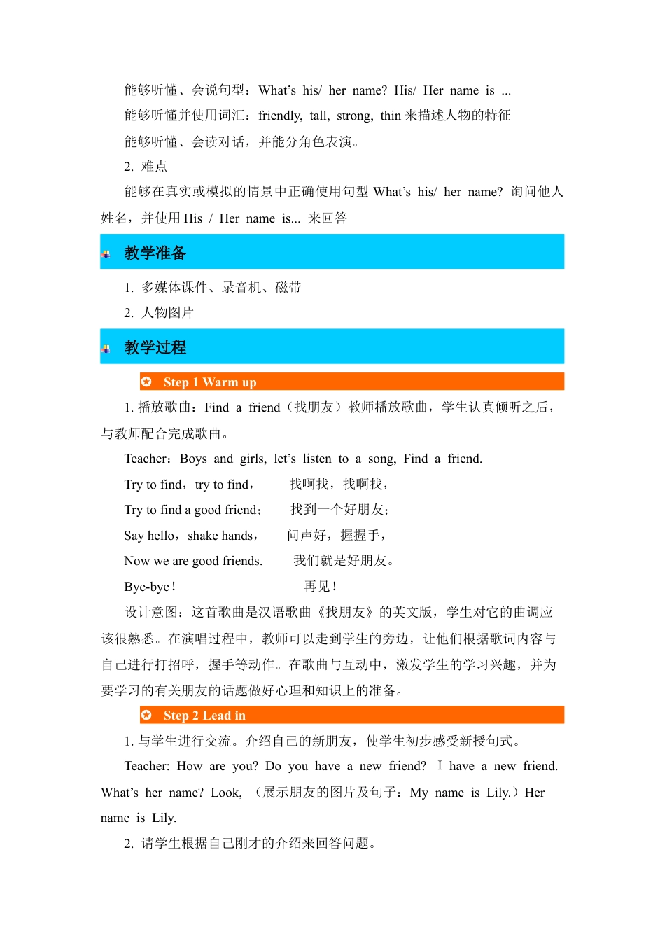 人教PEP英语四年级上册-第1课时-Unit 3 My friends 教案.docx_第2页