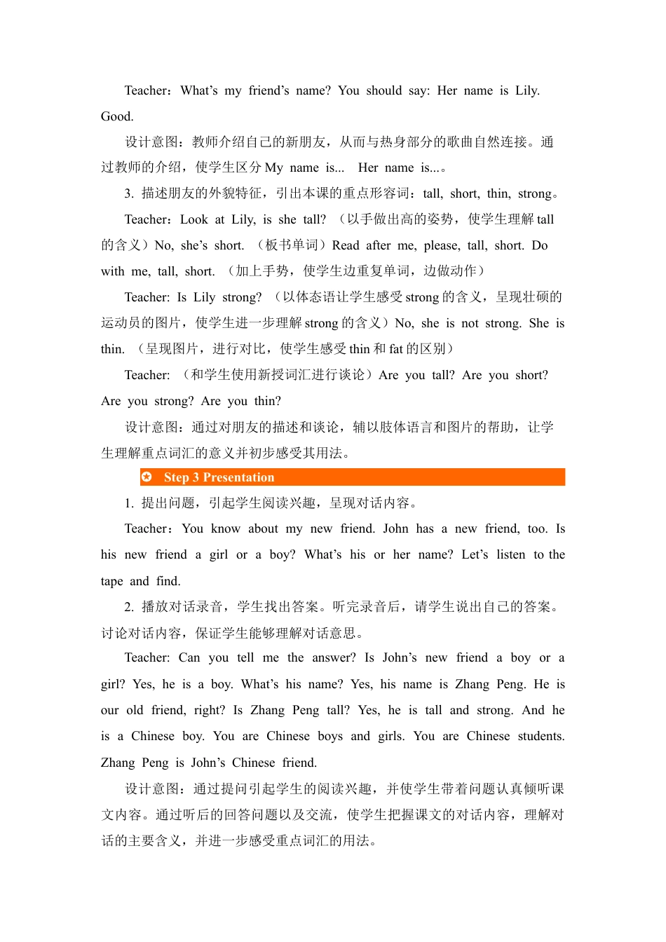 人教PEP英语四年级上册-第1课时-Unit 3 My friends 教案.docx_第3页