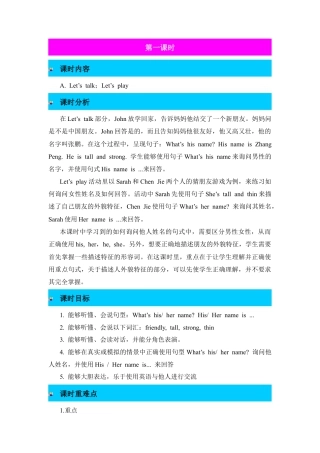 人教PEP英语四年级上册-第1课时-Unit 3 My friends 教案.docx