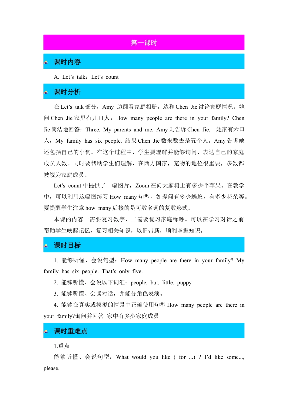 人教PEP英语四年级上册-第1课时-Unit 6 Meet my family! 教案.docx_第1页