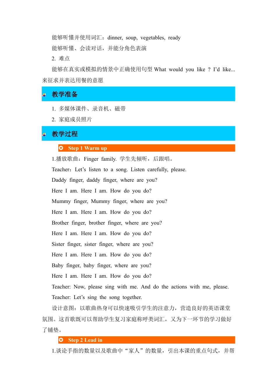 人教PEP英语四年级上册-第1课时-Unit 6 Meet my family! 教案.docx_第2页