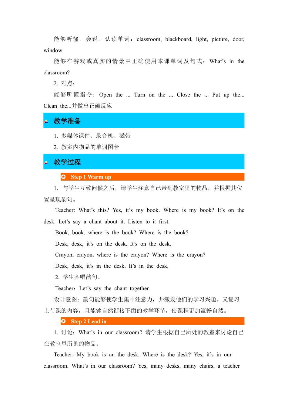 人教PEP英语四年级上册-第2课时-Unit 1 My classroom 教案.docx_第2页