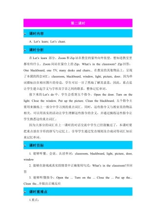 人教PEP英语四年级上册-第2课时-Unit 1 My classroom 教案.docx