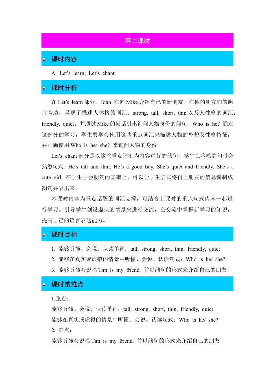 人教PEP英语四年级上册-第2课时-Unit 3 My friends 教案.docx_第1页