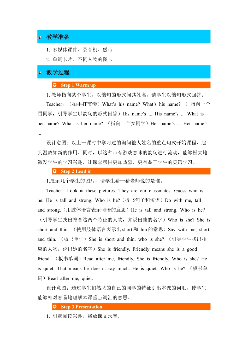 人教PEP英语四年级上册-第2课时-Unit 3 My friends 教案.docx_第2页