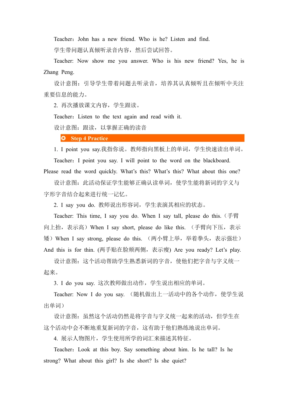 人教PEP英语四年级上册-第2课时-Unit 3 My friends 教案.docx_第3页