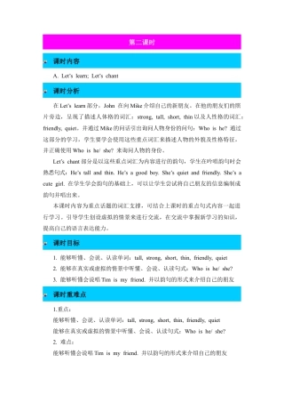 人教PEP英语四年级上册-第2课时-Unit 3 My friends 教案.docx