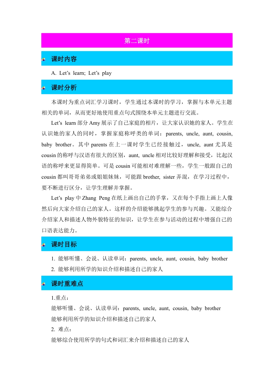 人教PEP英语四年级上册-第2课时-Unit 6 Meet my family! 教案.docx_第1页