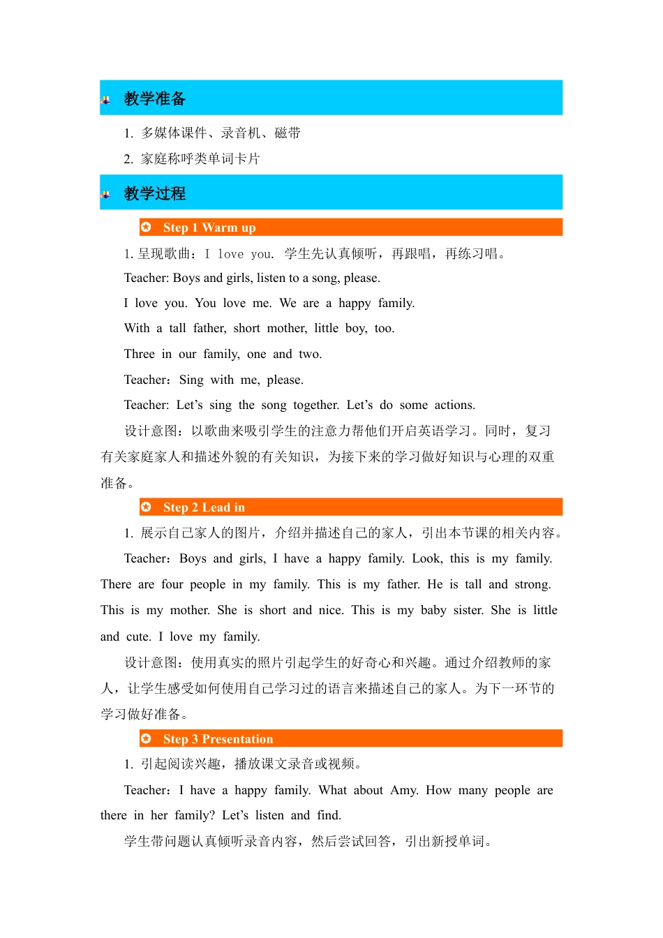 人教PEP英语四年级上册-第2课时-Unit 6 Meet my family! 教案.docx_第2页