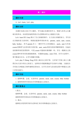 人教PEP英语四年级上册-第2课时-Unit 6 Meet my family! 教案.docx