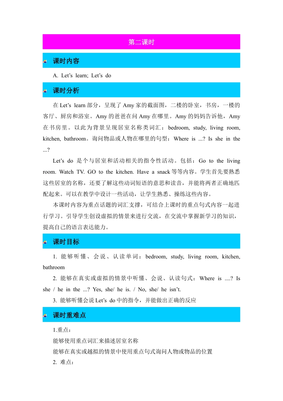 人教PEP英语四年级上册-第2课时-教案-Unit 4 My home.docx_第1页