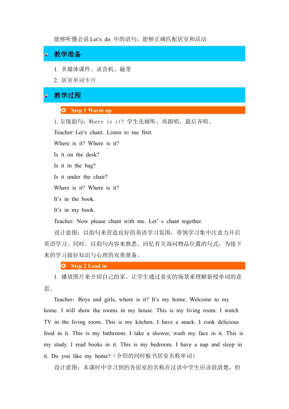 人教PEP英语四年级上册-第2课时-教案-Unit 4 My home.docx_第2页