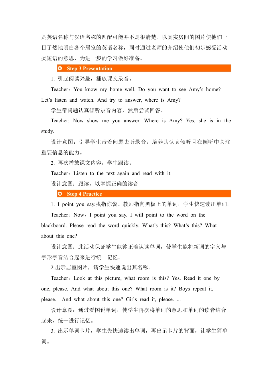 人教PEP英语四年级上册-第2课时-教案-Unit 4 My home.docx_第3页