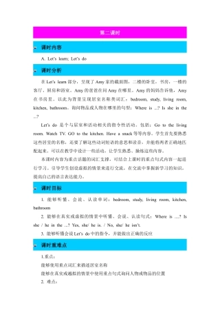 人教PEP英语四年级上册-第2课时-教案-Unit 4 My home.docx