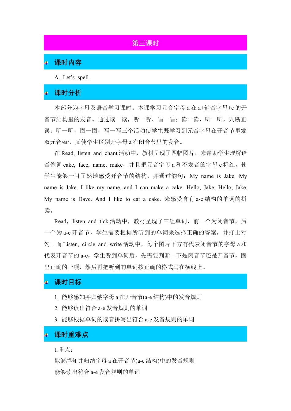 人教PEP英语四年级上册-第3课时-Unit 1 My classroom 教案.docx_第1页