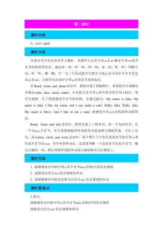 人教PEP英语四年级上册-第3课时-Unit 1 My classroom 教案.docx