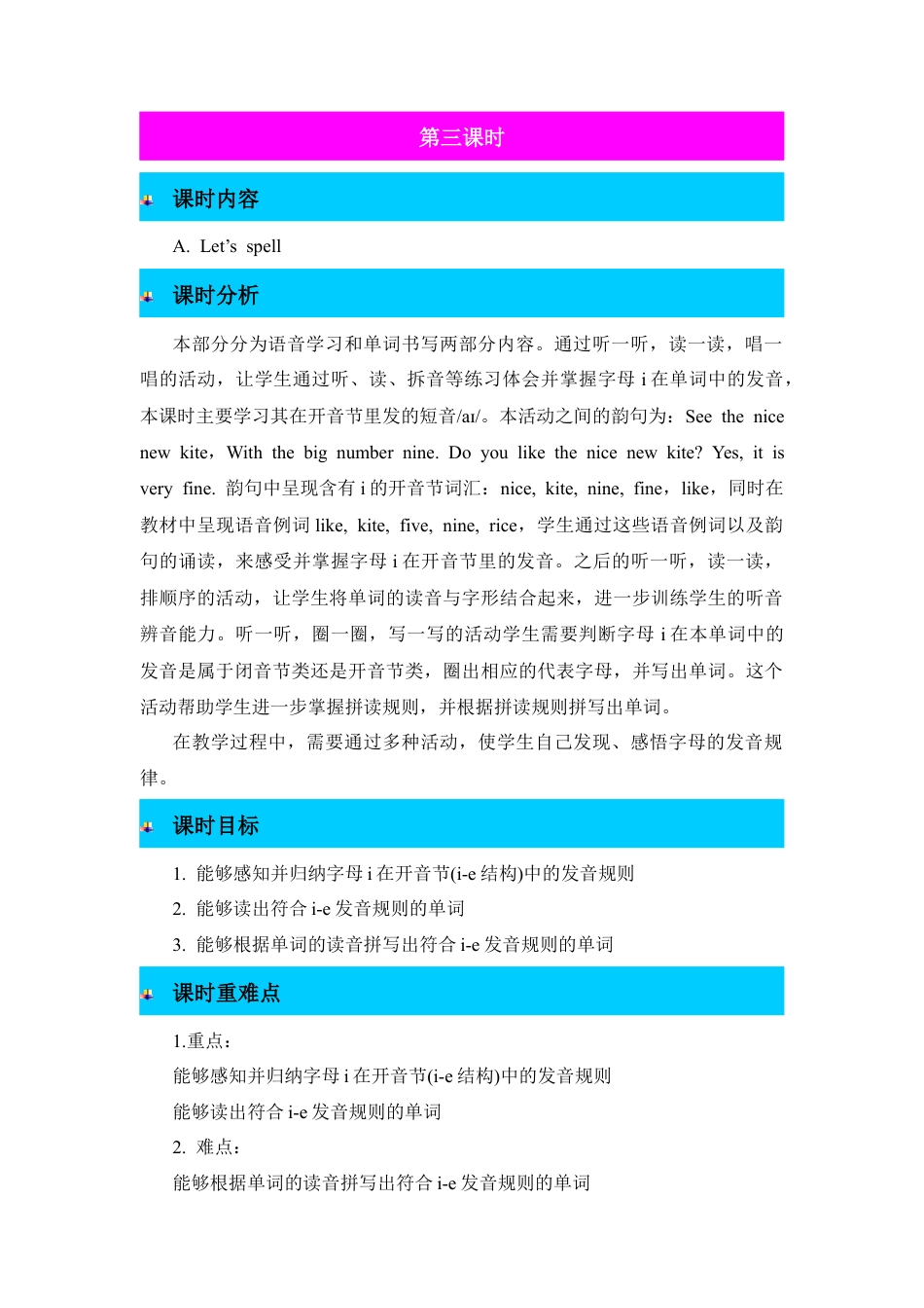 人教PEP英语四年级上册-第3课时-Unit 2 My schoolbag 教案.docx_第1页