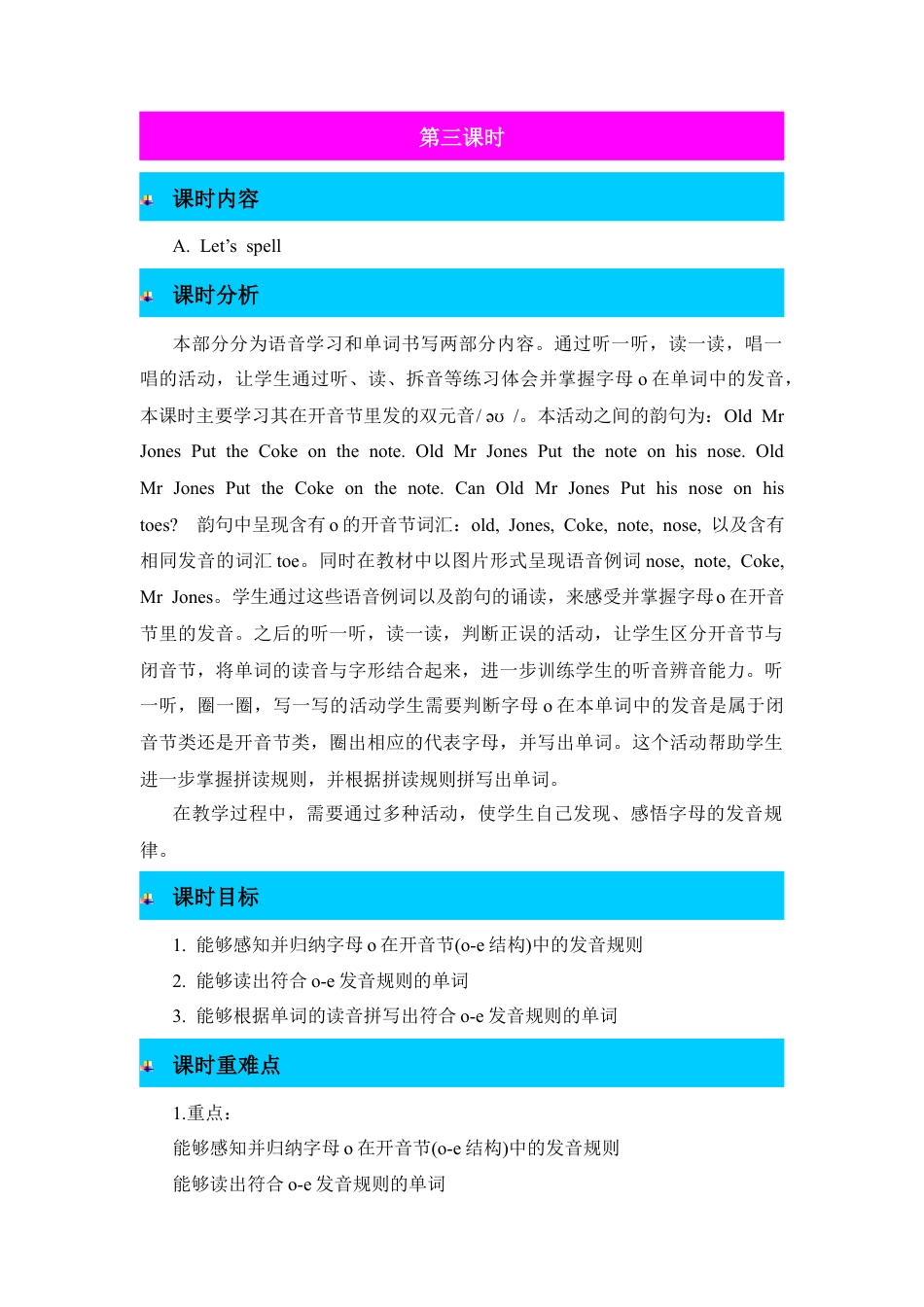 人教PEP英语四年级上册-第3课时-Unit 3 My friends 教案.docx_第1页