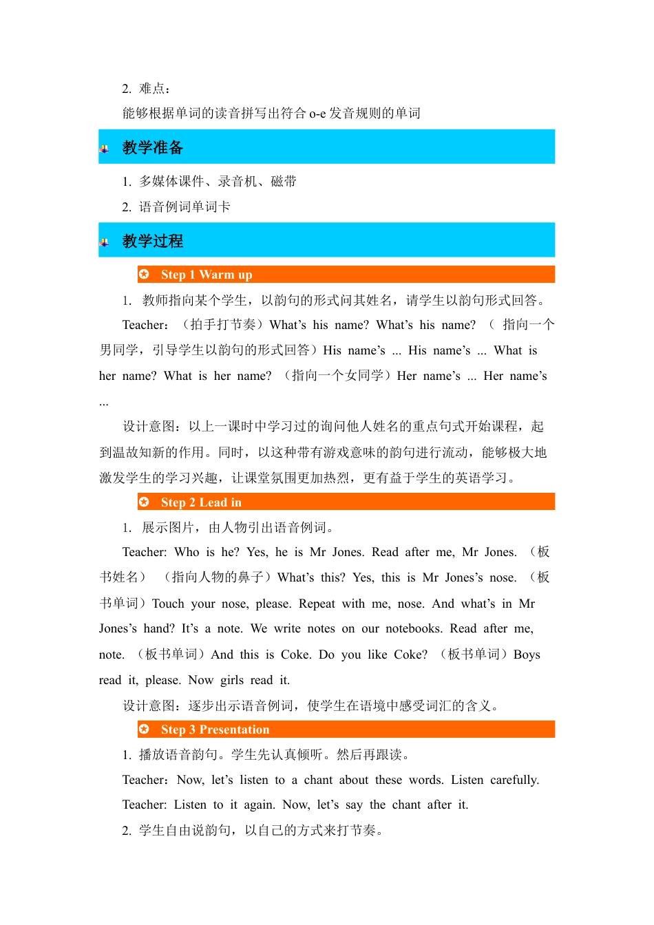 人教PEP英语四年级上册-第3课时-Unit 3 My friends 教案.docx_第2页