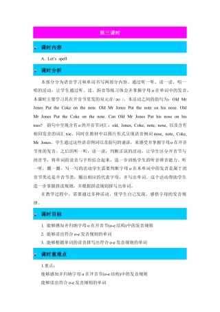 人教PEP英语四年级上册-第3课时-Unit 3 My friends 教案.docx