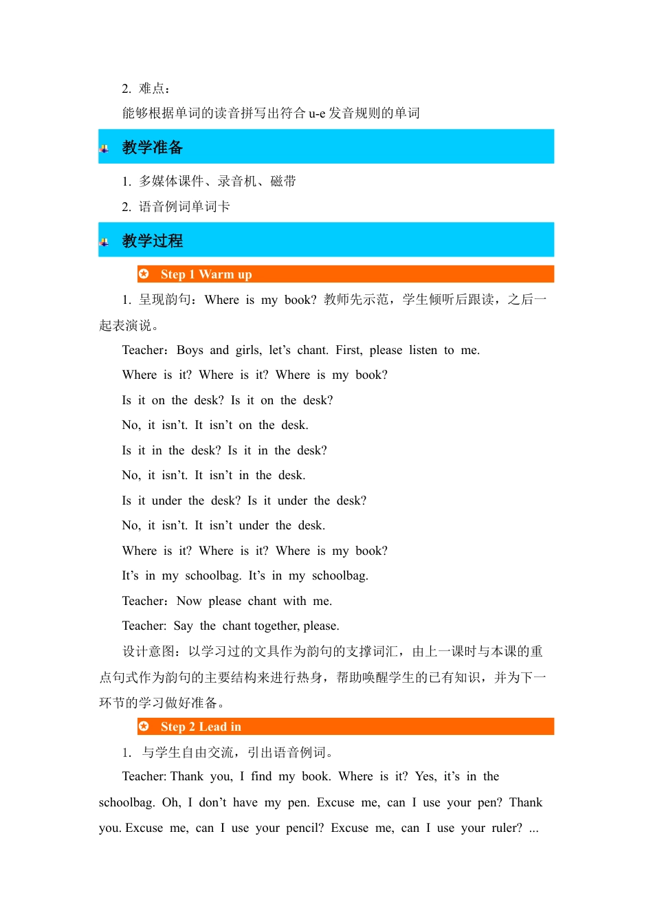 人教PEP英语四年级上册-第3课时-教案-Unit 4 My home.docx_第2页