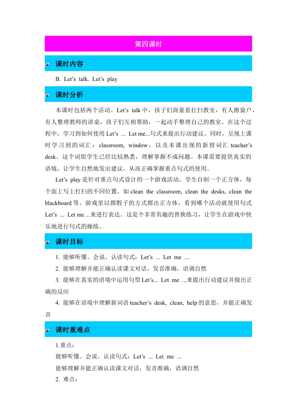 人教PEP英语四年级上册-第4课时-Unit 1 My classroom 教案.docx_第1页