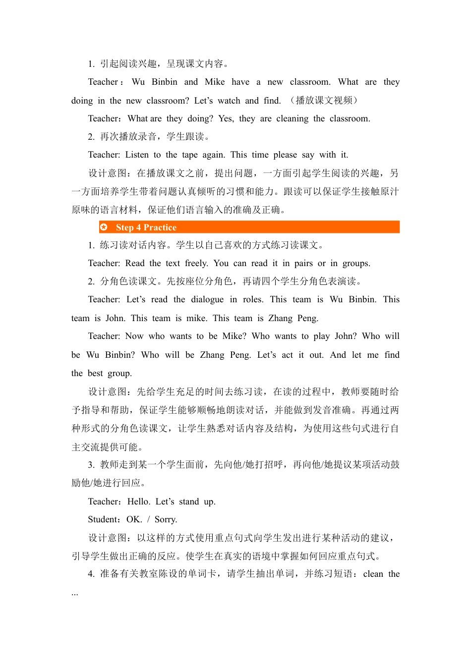 人教PEP英语四年级上册-第4课时-Unit 1 My classroom 教案.docx_第3页