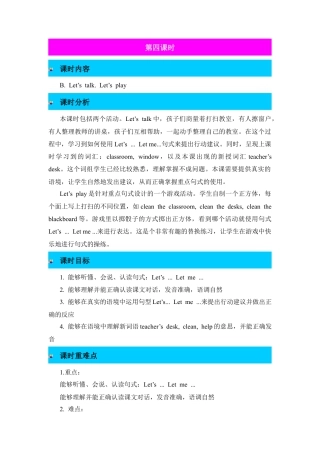 人教PEP英语四年级上册-第4课时-Unit 1 My classroom 教案.docx