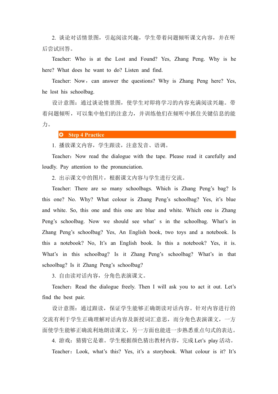 人教PEP英语四年级上册-第4课时-Unit 2 My schoolbag 教案.docx_第3页