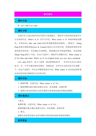 人教PEP英语四年级上册-第4课时-Unit 2 My schoolbag 教案.docx