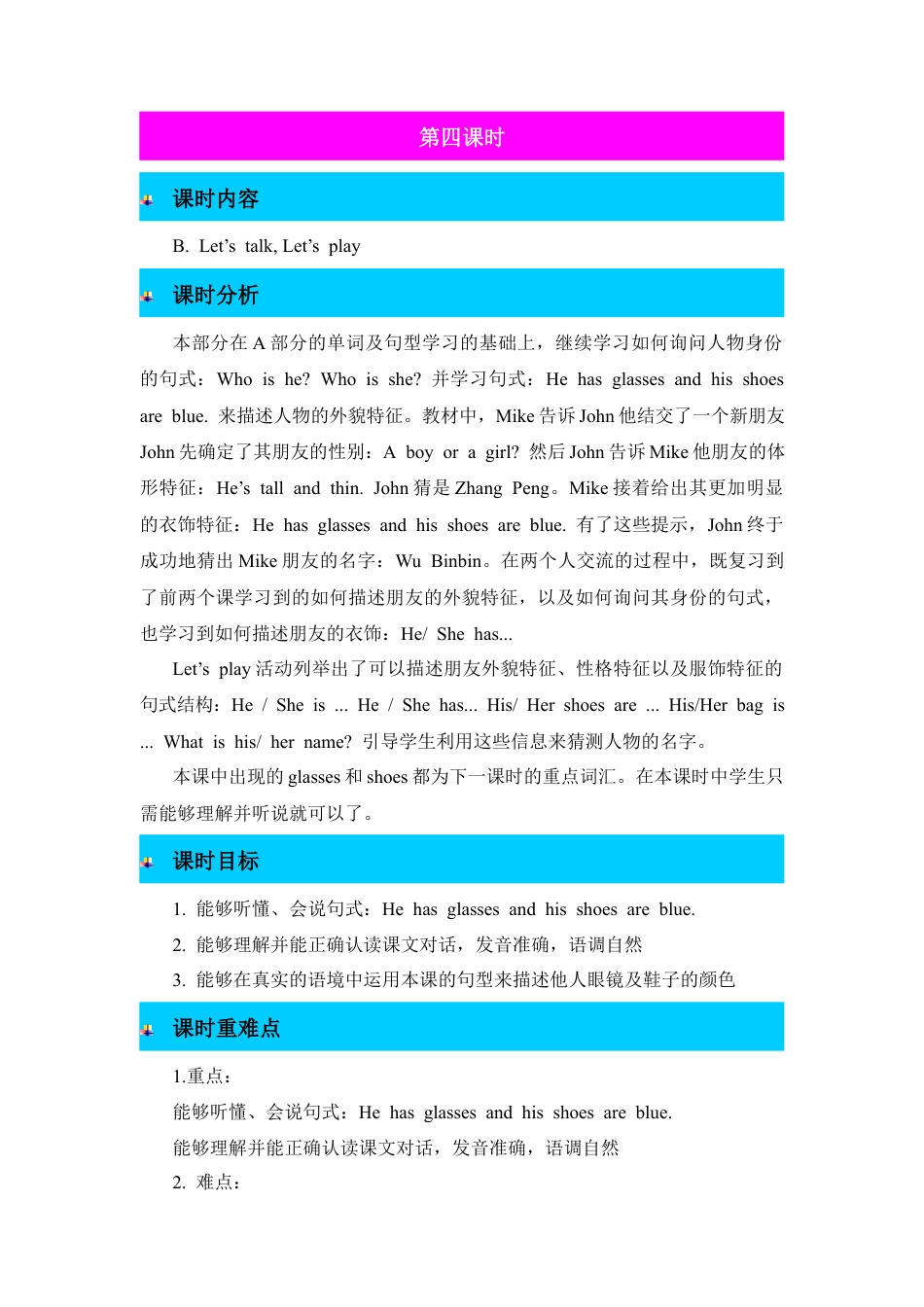 人教PEP英语四年级上册-第4课时-Unit 3 My friends 教案.docx_第1页